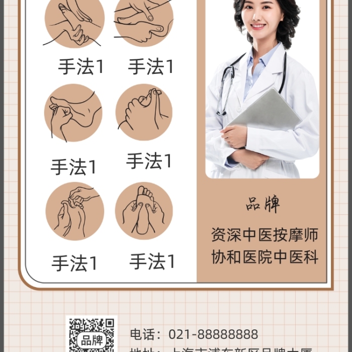 足疗按摩养生摄影图海报