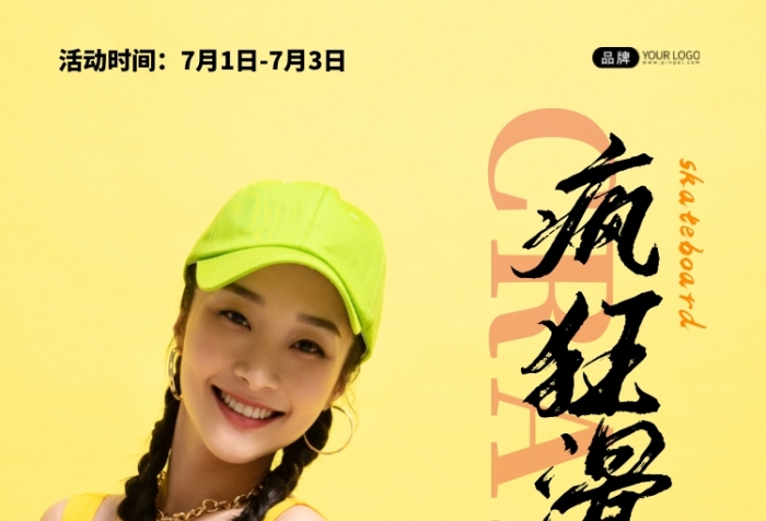夏日促銷瘋狂滑板攝影圖海報
