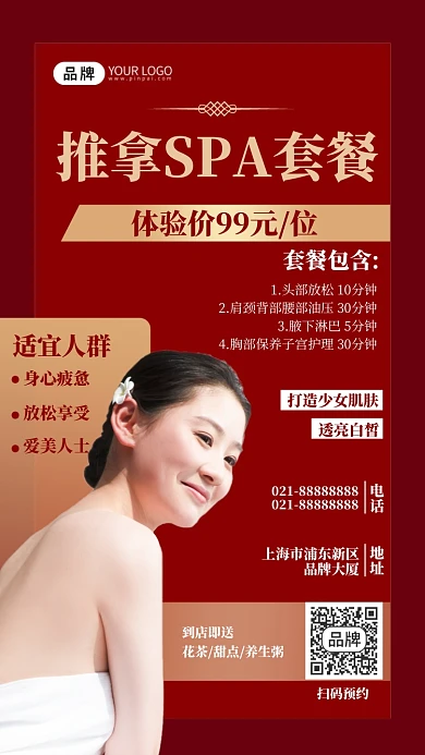 SPA馆推拿按摩摄影图海报