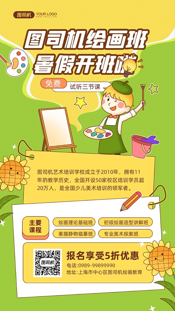 暑假繪畫興趣班課程插畫手機(jī)海報(bào)
