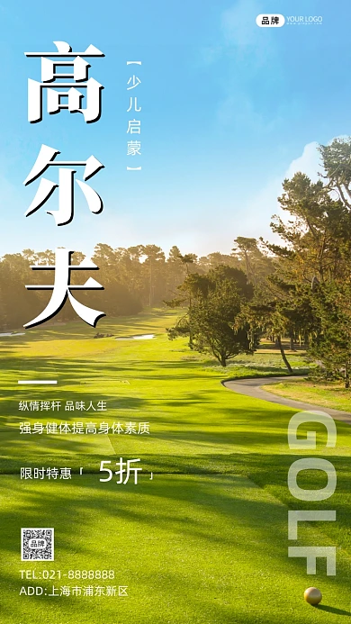 高尔夫培训班招生宣传摄影图海报