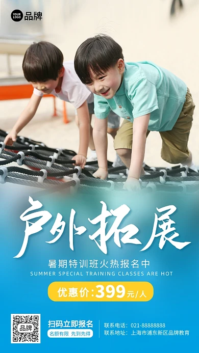 儿童户外拓展营招生摄影图海报