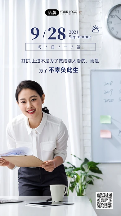 上进拼搏日签商务精英摄影图海报