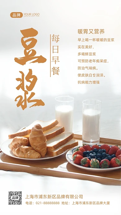 豆浆早餐写实摄影图海报