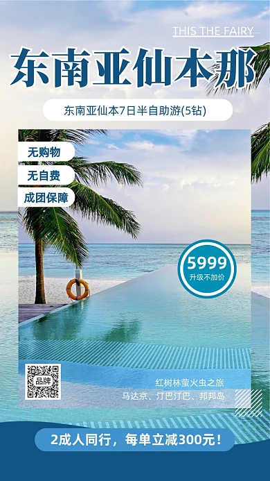 东南亚仙本那风景摄影图海报