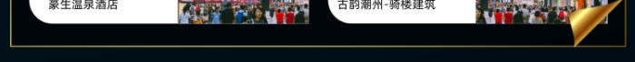 潮州旅游組團(tuán)優(yōu)惠手機(jī)海報