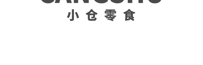 小倉鼠零食店進口食品LOGO