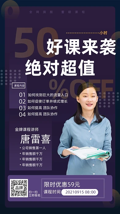 课程培训紫色摄影图海报