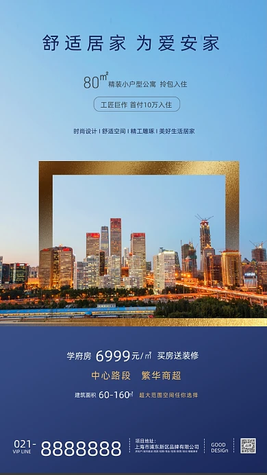 高端大气建筑房地产商务摄影图海报