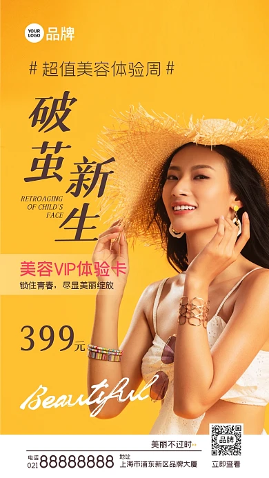 美容体验卡摄影图海报