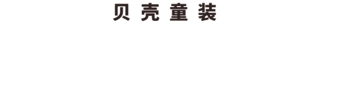 貝殼母嬰店童裝服裝可愛LOGO