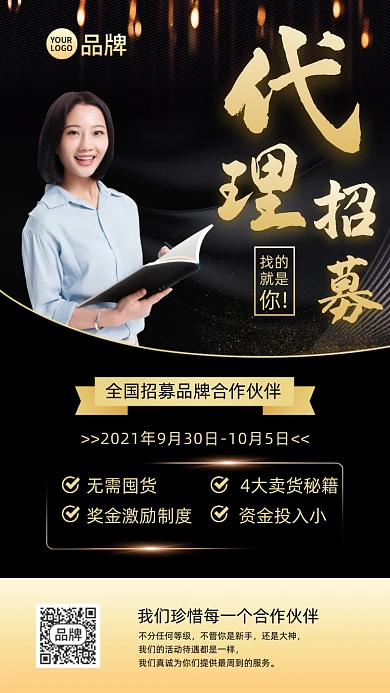 代理招募招商商务白领摄影图海报