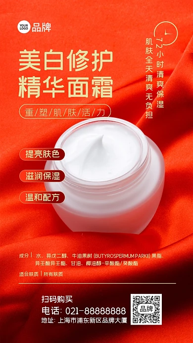 美容面霜精华摄影图海报
