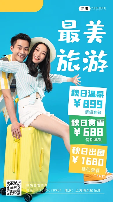 最美旅游时尚情侣摄影图海报