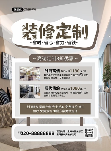 装修定制家居摄影图印刷海报