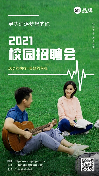 校园招聘会弹吉他男女摄影图海报