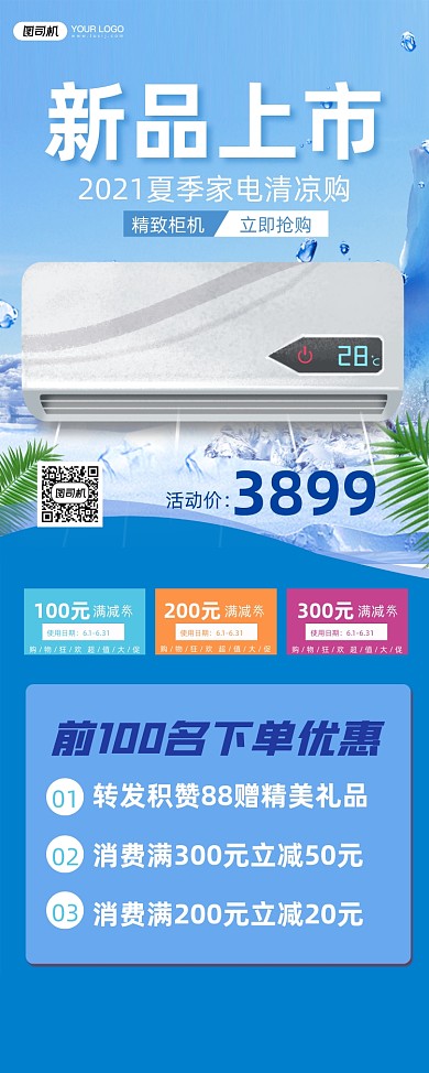 夏天空調(diào)促銷藍(lán)色易拉寶