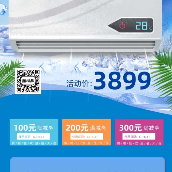 夏天空調(diào)促銷藍色易拉寶