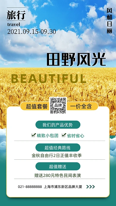 田野风光风景图摄影图海报