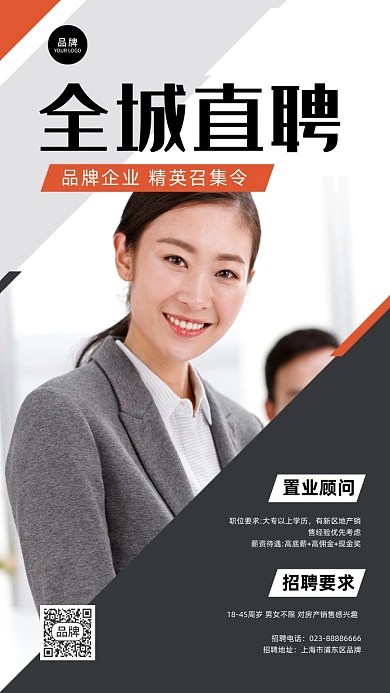 全城直聘企业招募商务精英摄影图海报