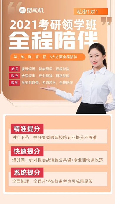考研领学班课程简约手机海报