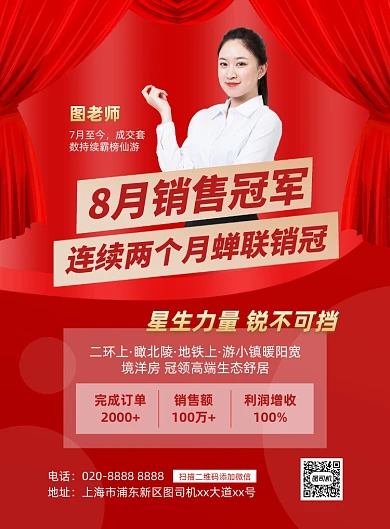 销冠喜报职业女性摄影图印刷海报