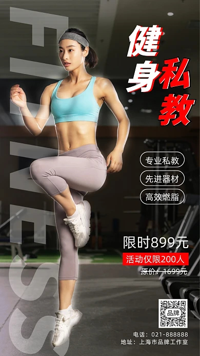 健身私教宣传创意大气摄影图海报