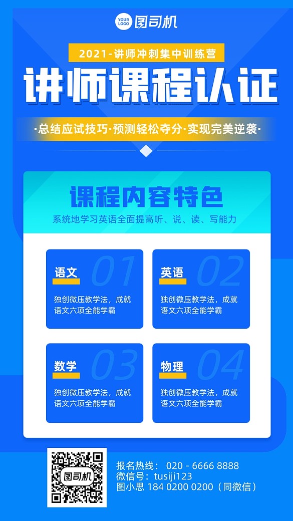 全科課程培訓藍色簡約手機海報