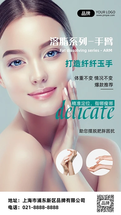 医美微整手臂溶脂系列摄影图海报