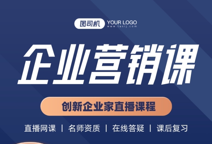 企业营销课程商务风手机方图