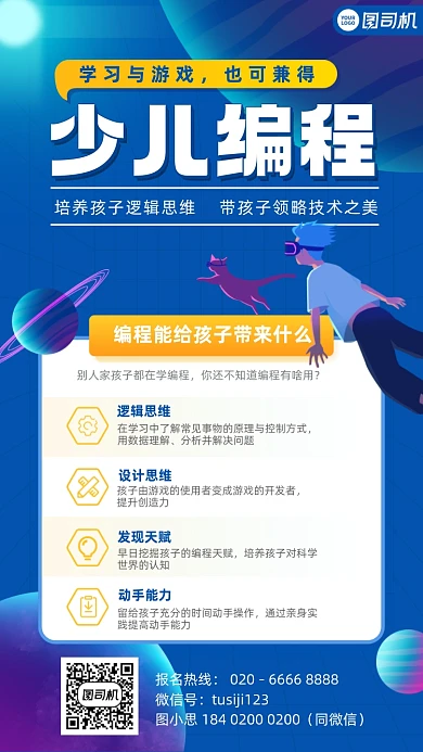少儿编程课蓝色插画风手机海报