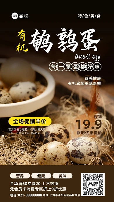 农家有机鹌鹑蛋特色美食摄影图海报