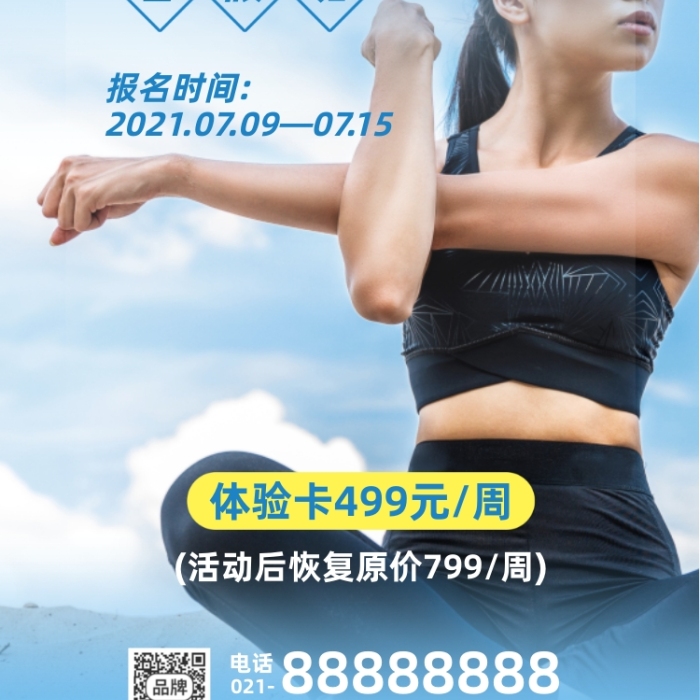 女性瑜伽健身體驗卡攝影圖海報