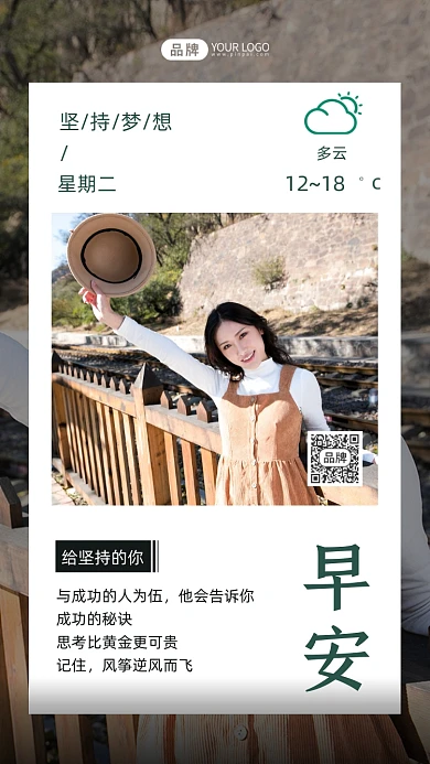 坚持梦想早安日签清新美女摄影图海报