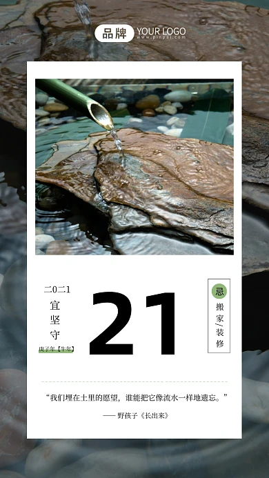 早安日签简约流水摄影图海报