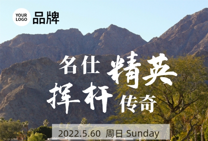 高爾夫球場草坪海報(bào)