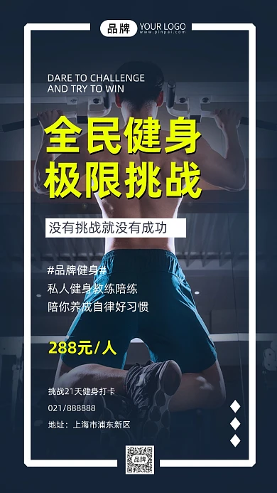 全民健身极限挑战时尚大气摄影图海报