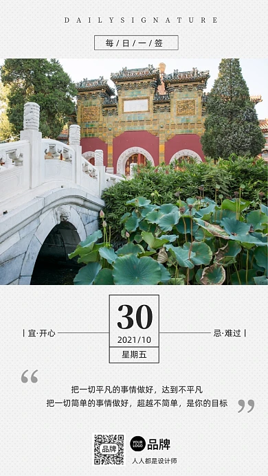 早安日签户外公园荷花摄影图海报