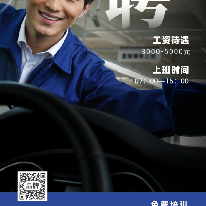 洗車工招聘攝影圖海報