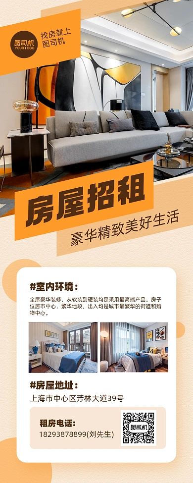 房屋招租家居摄影图手机海报