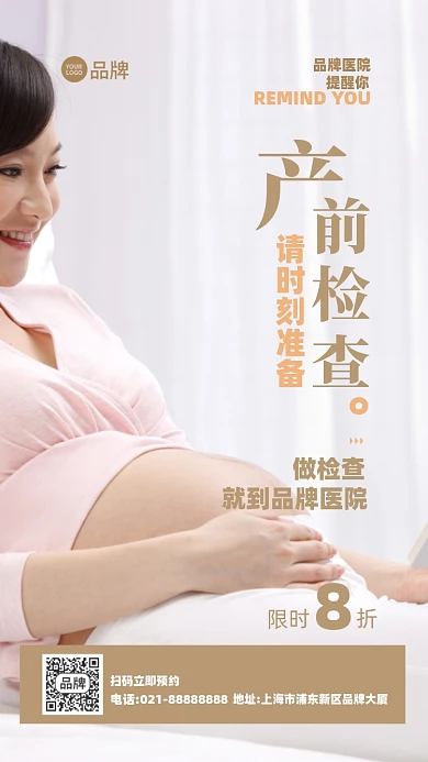 医院孕妇产前检查摄影图海报