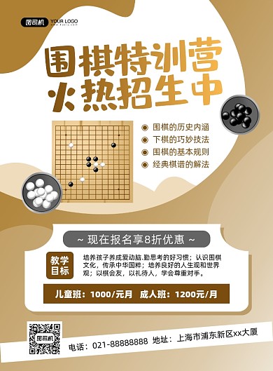 圍棋培訓(xùn)班手繪棋盤黑白子印刷海報