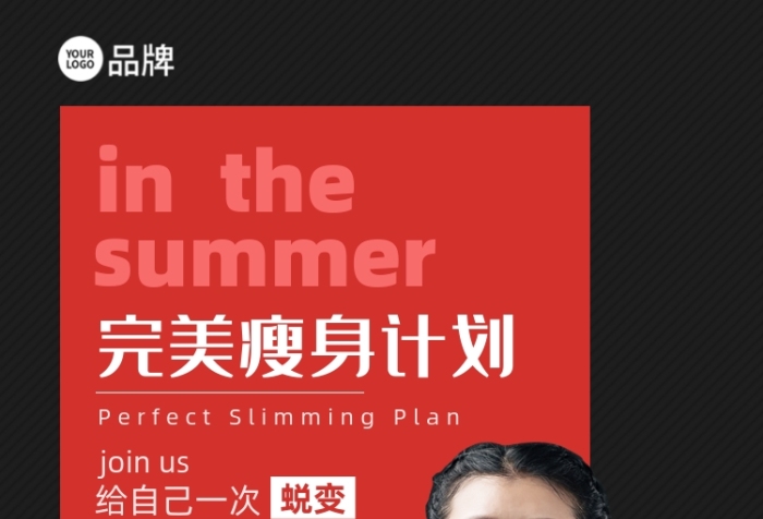 健身房瘦身計(jì)劃女孩攝影圖海報(bào)