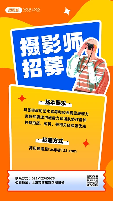 摄影师招聘卡通手机海报