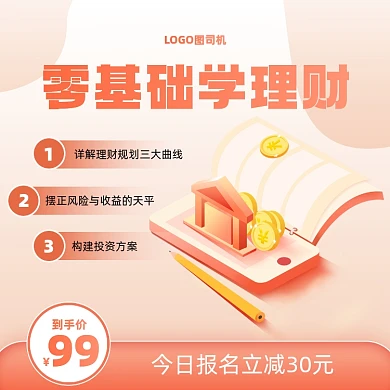 零基础学理财课程手机方图