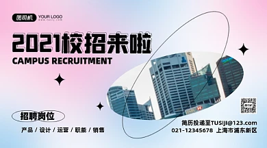 校园招聘酸性创意手机横图