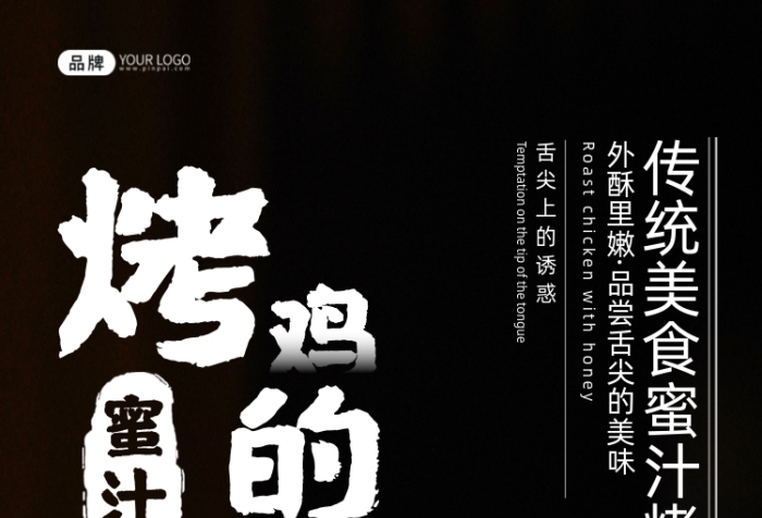 美食餐飲美味蜜汁烤雞攝影圖海報(bào)