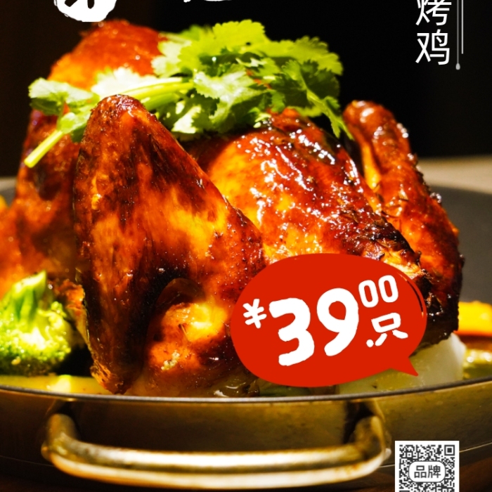 美食餐飲美味蜜汁烤雞攝影圖海報(bào)