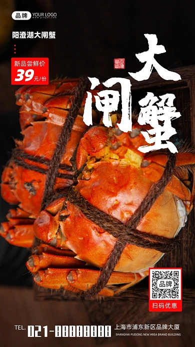 阳澄湖大闸蟹美食促销创意摄影图海报