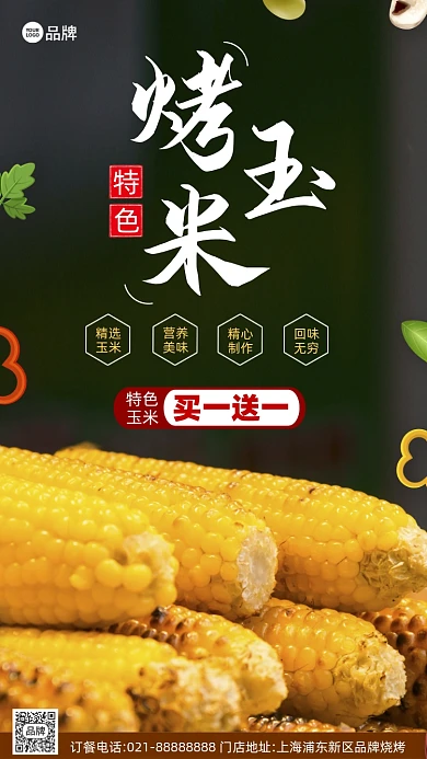 特色烤玉米美食营销摄影图海报